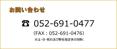 お問い合わせ